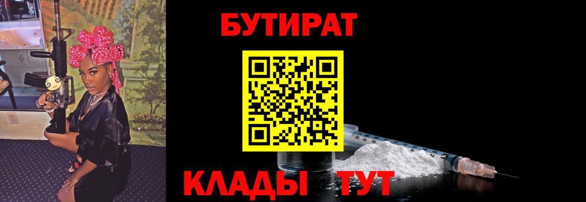 Бутират буратино  БУТИРАТ  Кубинка  Вход с VPN 