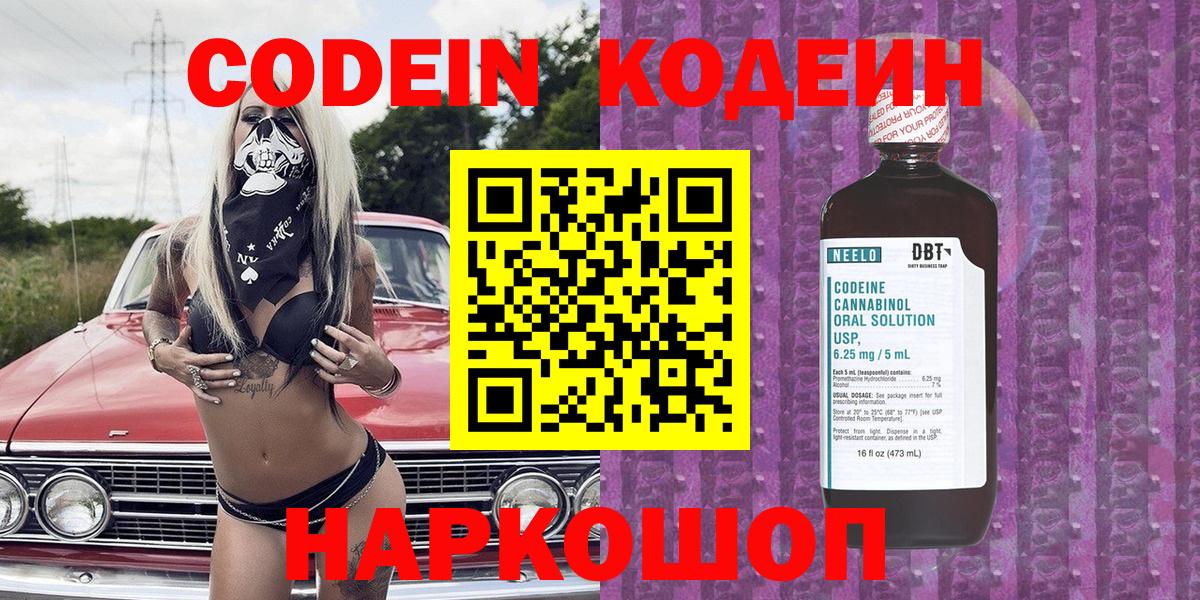 дарнет шоп  Кодеиновый сироп Lean напиток Lean (лин)  Кодеиновый сироп Lean Purple Drank  Вход с VPN  Кубинка 
