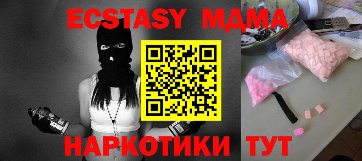 МДМА  Вход с VPN  Кубинка  MDMA crystal 