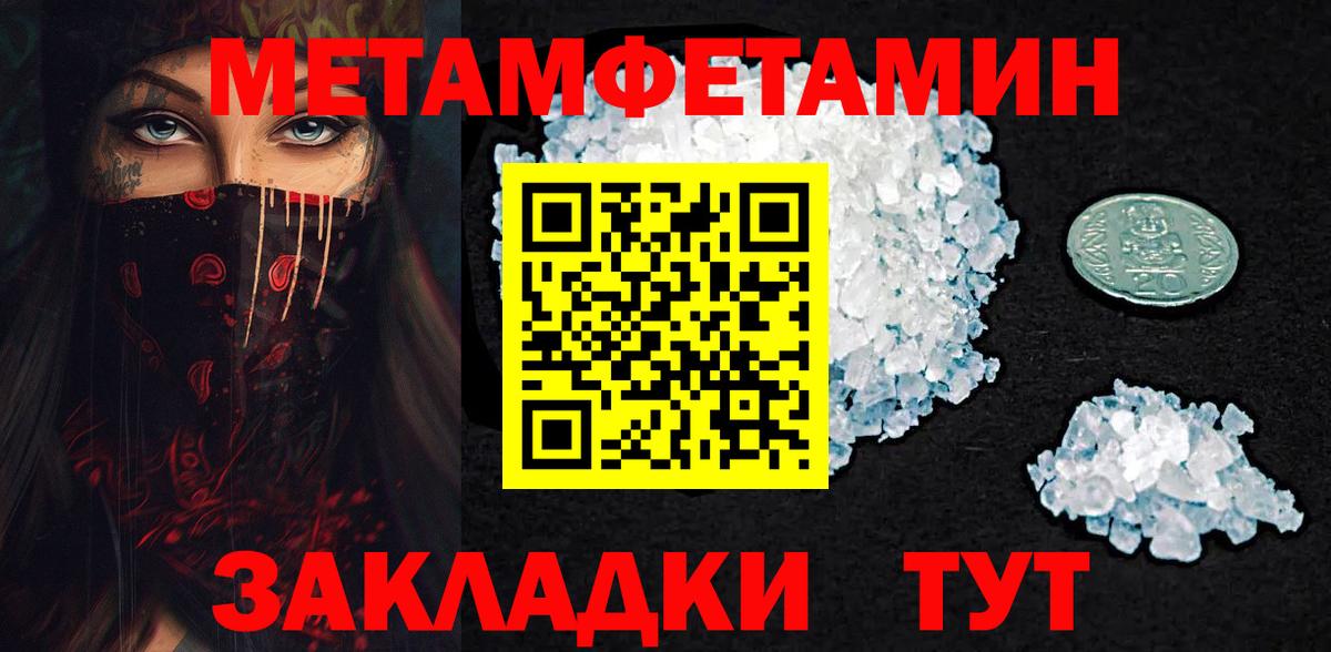 МЕТАМФЕТАМИН мет Кубинка